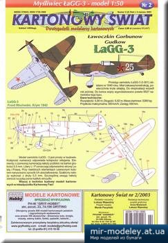 №3391 - LaGG-3 [Answer KS 2003-02] из бумаги