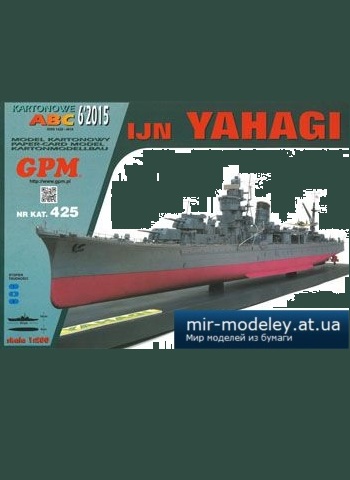 №3385 - IJN Yahagi [GPM 425] из бумаги