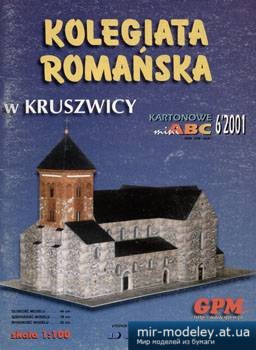 №3367 - Kolegiata Romanska [GPM 960] из бумаги