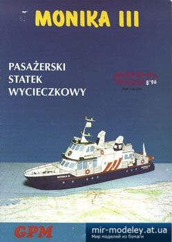 №3332 - Monika III [GPM 908] из бумаги