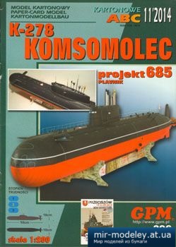 №3321 - K-278 Komsomolec [GPM 396] из бумаги