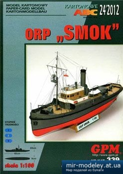 №3312 - ORP Smok [GPM 339] из бумаги