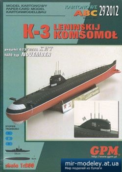 №3315 - К-3 Ленинский Комсомол [GPM 344] из бумаги