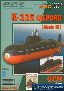 №3320 - K-335 Giepard (Pr.971) [GPM 395] из бумаги