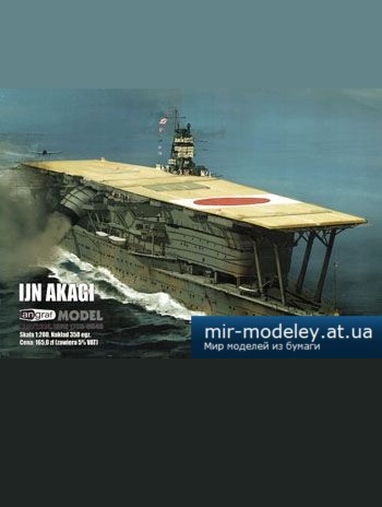 №3430 - IJN Akagi [Angraf Model 2014-02] из бумаги