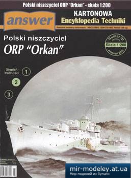 №3417 - ORP Orkan [Answer KET 2005-03 sp] из бумаги