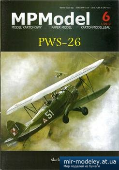 №3476 - PWS-26 [MPModel 06] из бумаги