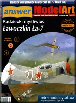 №3466 - Lawoczkin La-7 [Answer MA 2006-01 sp] из бумаги