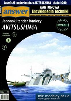 №3428 - Japonski tender lotniczy Akitsushima [Answer KET 2010-04] из бумаги