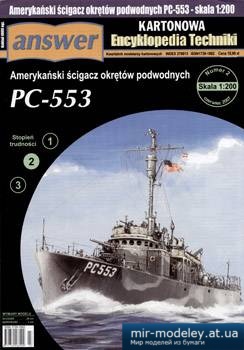 №3421 - PC 553 [Answer KET 2007-02] из бумаги