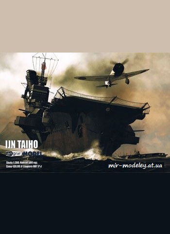 №3492 - IJN Taiho [Angraf Model 2013-01] из бумаги