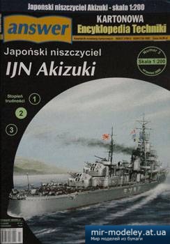 №3419 - IJN Akizuki [Answer KET 2006-03] из бумаги
