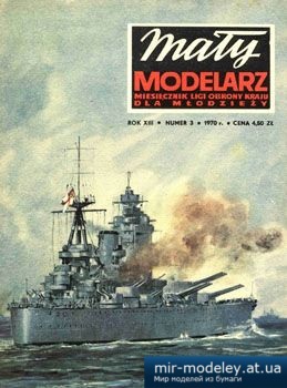 №3586 - Pancernik Brytyjski Rodney [Maly Modelarz 1970-03] из бумаги