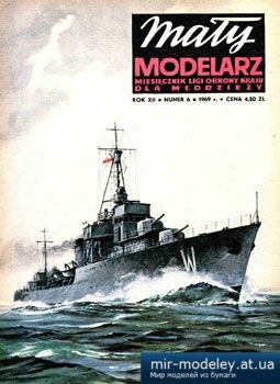 №3582 - Polski niszczyciel Wicher [Maly Modelarz 1969-06] из бумаги
