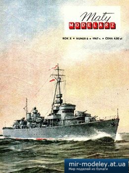 №3569 - Stawiacz min OPR Grif [Maly Modelarz 1967-06] из бумаги