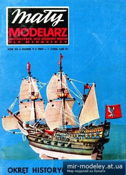 №3583 - Okret Jego Krolewskiej Mosci Wodnik [Maly Modelarz 1969-09] из бумаги