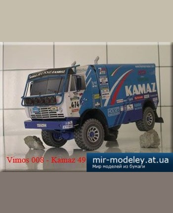 №3654 - Kamaz 4911 Extreme Dakar 2004 [Vimos 008] из бумаги