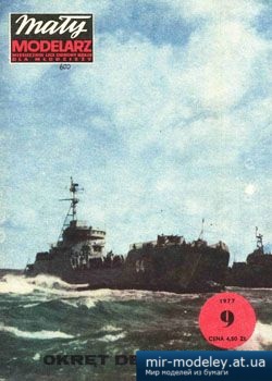 №3629 - Okret desantowy [Maly Modelarz 1977-09] из бумаги
