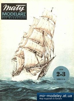№3636 - Skolni lot Dar primori [Maly Modelarz 1979-02-03] из бумаги