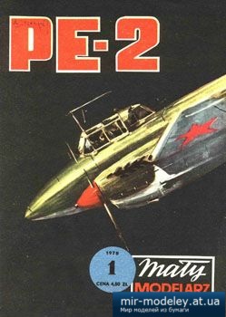 №3631 - Bombarder Pe-2 [Maly Modelarz 1978-01] из бумаги