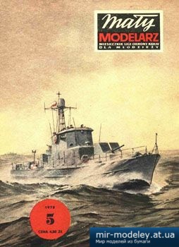 №3633 - Okret Patrolowy