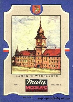 №3617 - Zamek w Warszawie [Maly Modelarz 1975-Sp] из бумаги