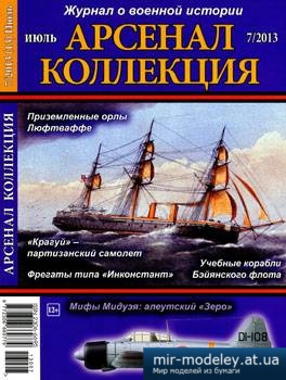 №3808 - Журнал Арсенал Коллекция 2013-07