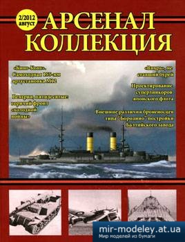 №3797 - Журнал Арсенал Коллекция 2012-02
