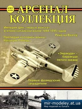 №3801 - Журнал Арсенал Коллекция 2012-06