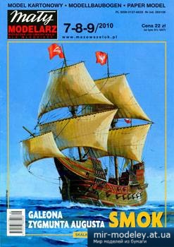 №3790 - Galeon Zygmunta Augusta