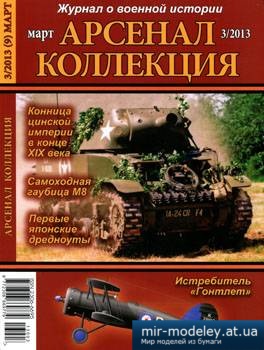 №3804 - Журнал Арсенал Коллекция 2013-03