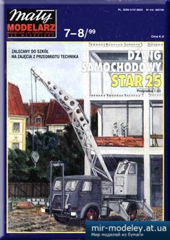 №3741 - Dzwig Samochodowy Star 25 [Maly Modelarz 1999-07-08] из бумаги