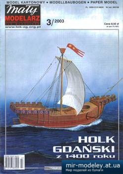 №3762 - Holk Gdanski z roku 1400 [Maly Modelarz 2003-03] из бумаги