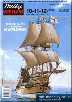 №3787 - Galeon z XVII wieku Mayflower [Maly Modelarz 2009-10-12] из бумаги