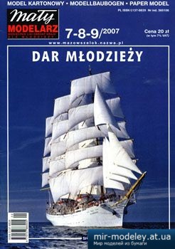 №3780 - Dar Mlodziezy [Maly Modelarz 2007-07-08-09] из бумаги