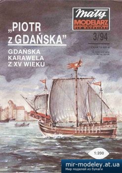 №3714 - Piotr z Gdanska Karaka z XV wieku [ Maly Modelarz 1994-03] из бумаги