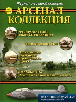 №3803 - Журнал Арсенал Коллекция 2013-02