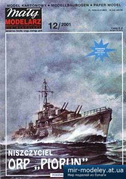 №3754 - Niszczyciel ORP Piorun [Maly Modelarz 2001-12] из бумаги