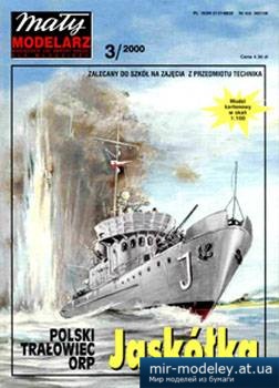 №3744 - Тральщик ORP Jaskolka [Maly Modelarz 2000-03] из бумаги