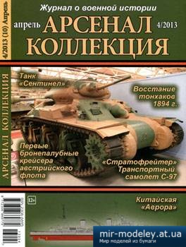 №3805 - Журнал Арсенал Коллекция 2013-04