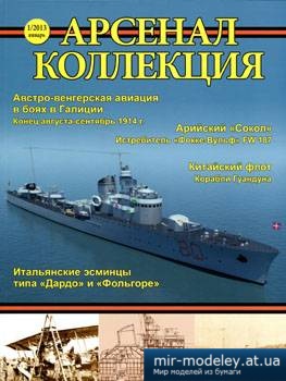 №3802 - Журнал Арсенал Коллекция 2013-01