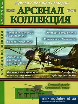 №3807 - Журнал Арсенал Коллекция 2013-06