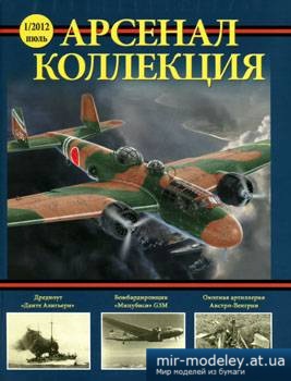 №3796 - Журнал Арсенал Коллекция 2012-01