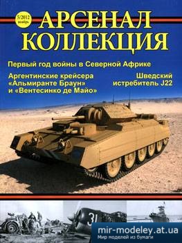 №3800 - Журнал Арсенал Коллекция 2012-05
