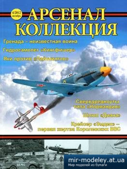№3799 - Журнал Арсенал Коллекция 2012-04