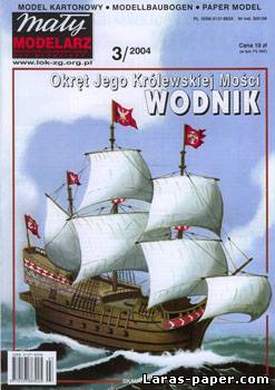 №3765 - Wodnik [Maly Modelarz 2004-03] из бумаги