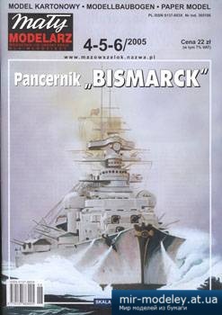 №3771 - Линейный корабль Бисмарк / Bismarck [Maly Modelarz 2005-04-06] из бумаги