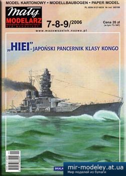№3777 - HIEI [Maly Modelarz 2006-07-08-09] из бумаги
