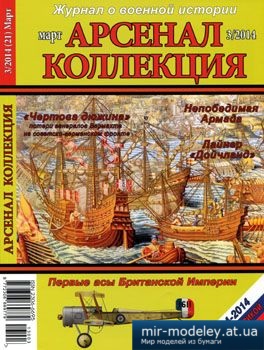 №3816 - Журнал Арсенал Коллекция 2014-03