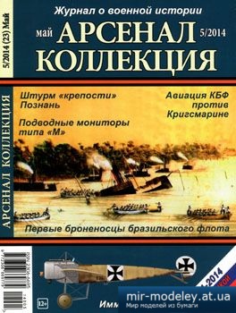 №3818 - Журнал Арсенал Коллекция 2014-05